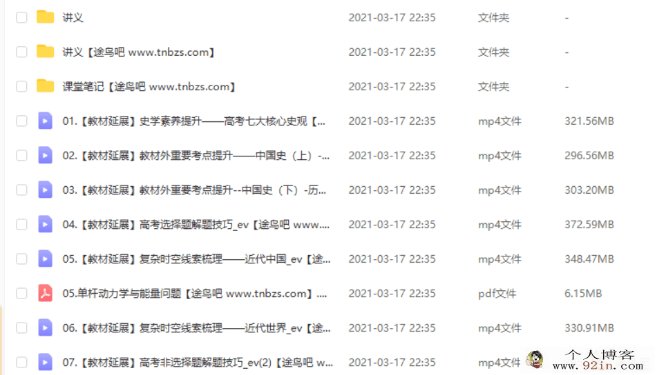刘莹莹 2021寒 高二历史寒假系统班（7讲完结带讲义）百度...