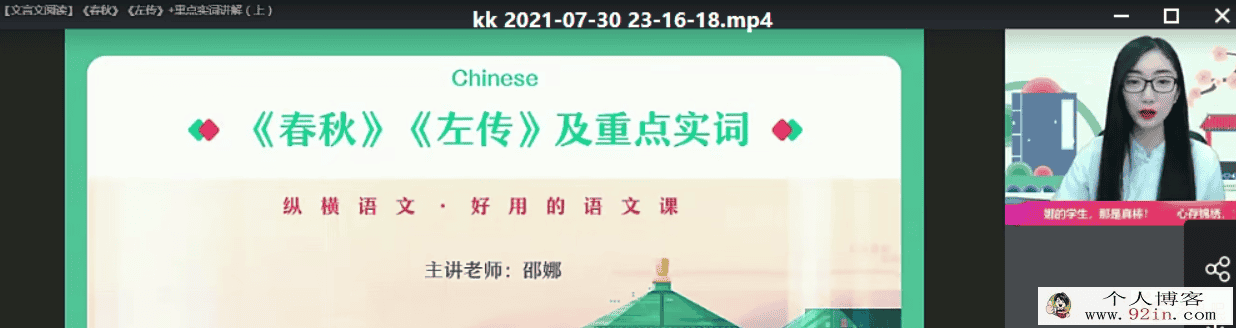 邵娜 2021暑假 高一语文暑假冲顶班（更新中）百度云下载