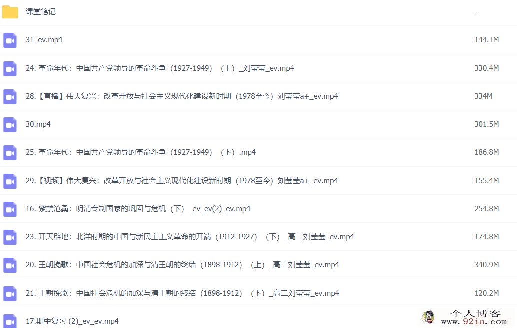 刘莹莹 2022春季 高二历史春季尖端班 更新31节