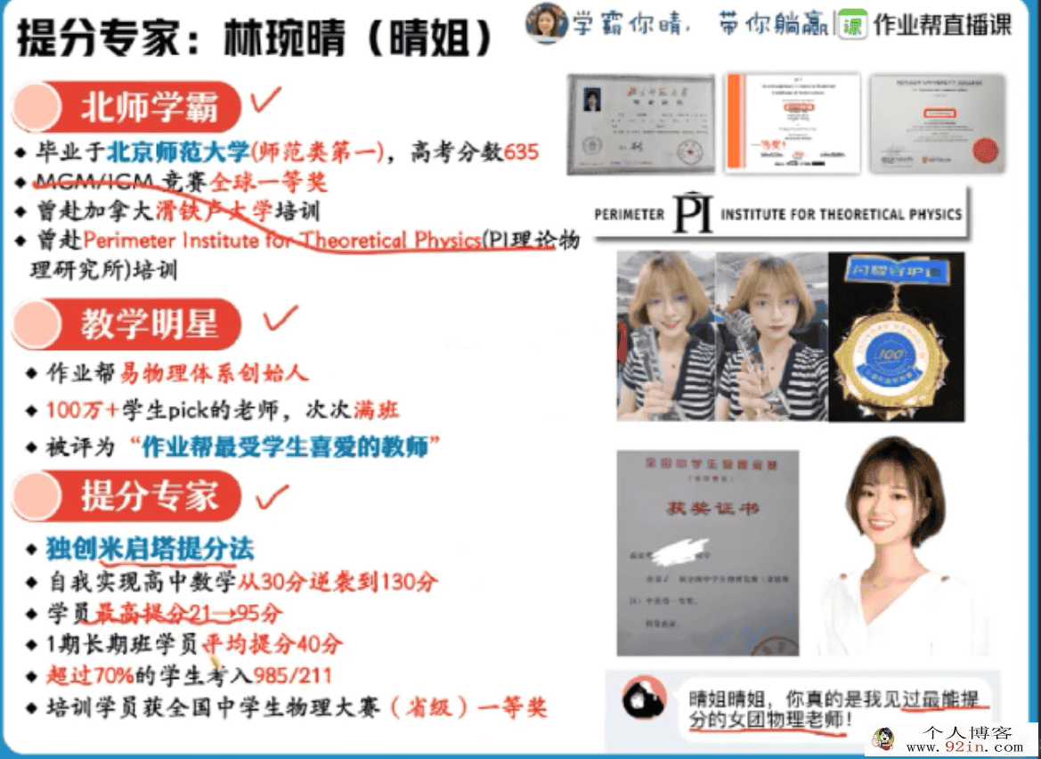 2020秋高一物理尖端班（林琬晴）视频+讲义 百度云