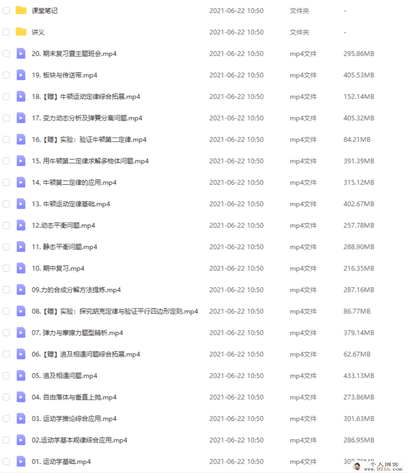 2020秋高一物理尖端班（林琬晴）视频+讲义 百度云