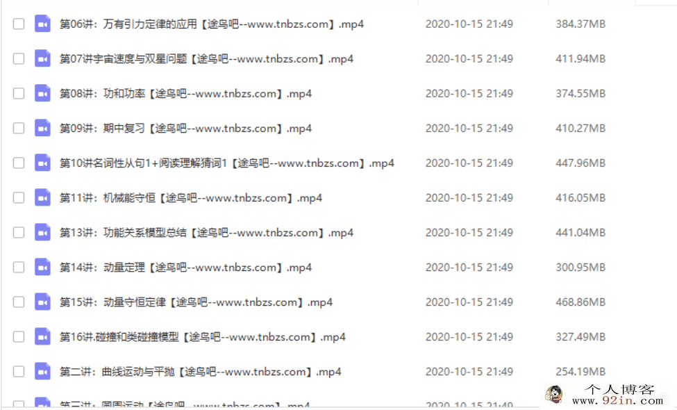 GT课堂 姜婷婷 2020 高一物理春季系统班百度云下载