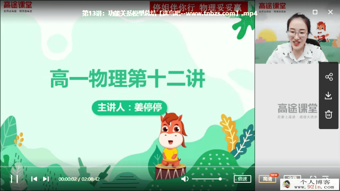 GT课堂 姜婷婷 2020 高一物理春季系统班百度云下载