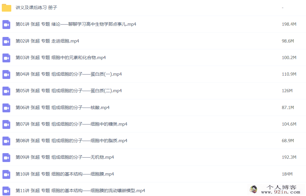 简单学习网 高一生物必修1必修2同步基础课程98讲合集