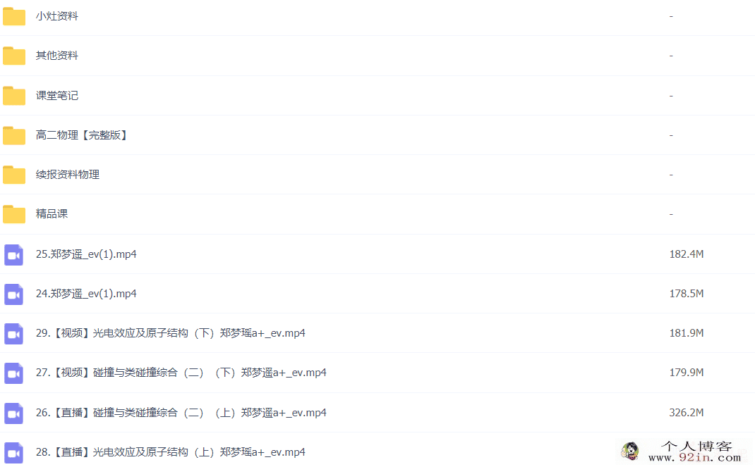 郑梦遥 2022春季 高二物理春季尖端班 更新31节
