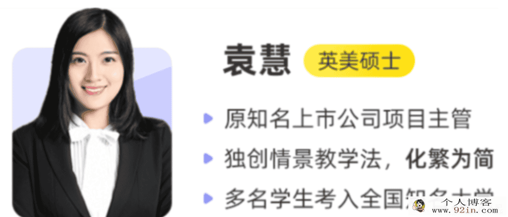 袁慧 2022春季 高二英语春季尖端班 更新31节