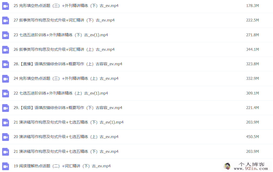 古容容 2022春季 高二英语春季尖端班 更新29节