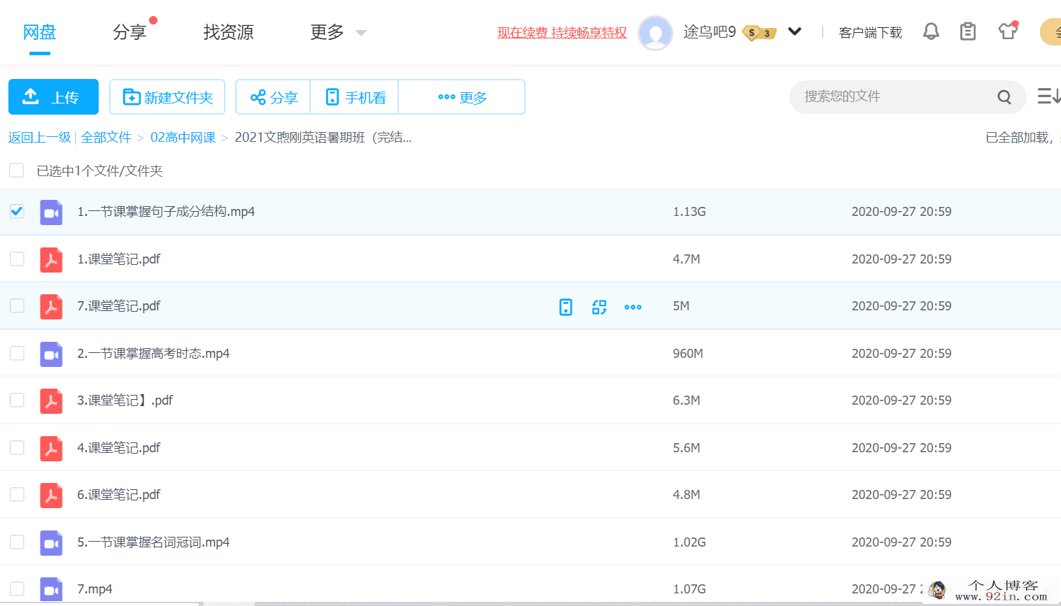 2021zyb文煦刚英语暑期班百度云下载