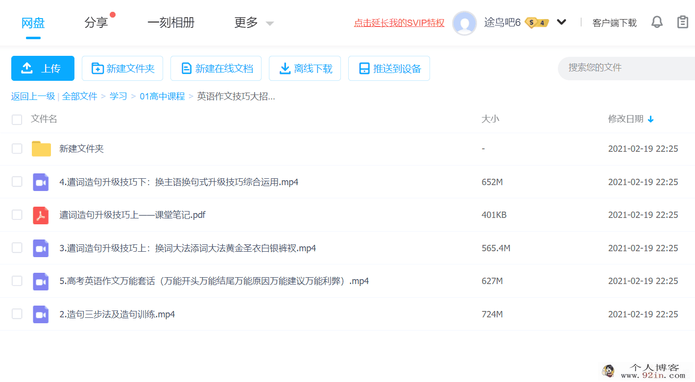 英语作文技巧大招超详解百度云下载