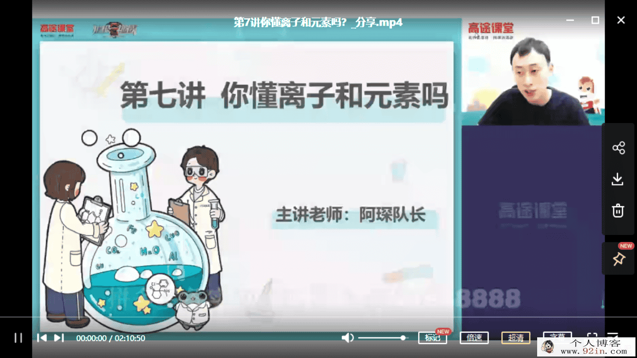 张立琛 高途初三化学完结 2020暑百度云下载