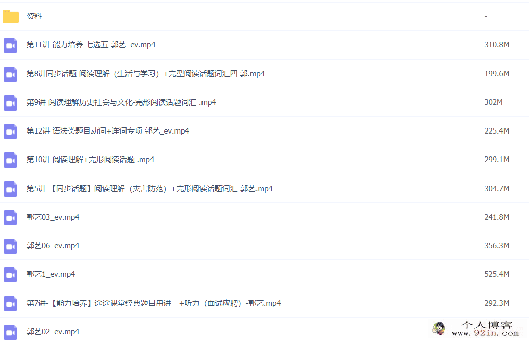 郭艺 2022春季 高二英语春季系统班 更新12讲