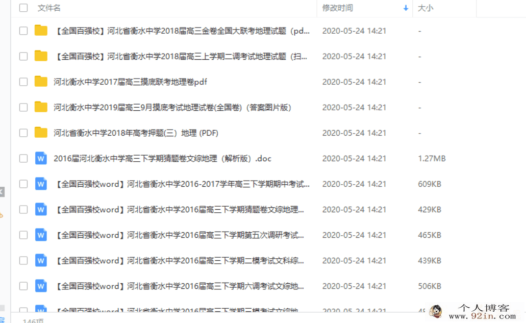 衡水中学高三地理模拟卷汇总（220套）百度云下载