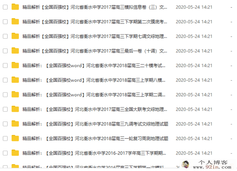 衡水中学高三地理模拟卷汇总（220套）百度云下载