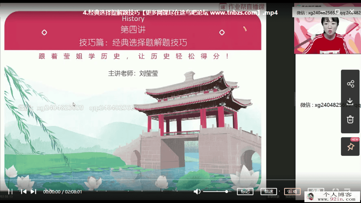 刘莹莹 2020暑假班 高二历史暑假尖端班（7讲带讲义）百度...