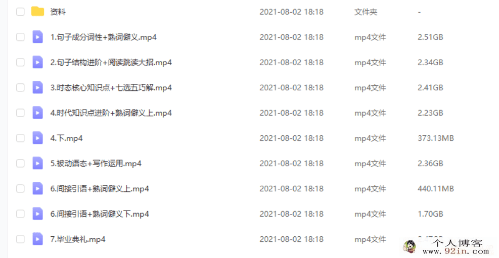 牟恩伯 2021暑假 高一英语暑假冲顶班（更新中）百度云下载