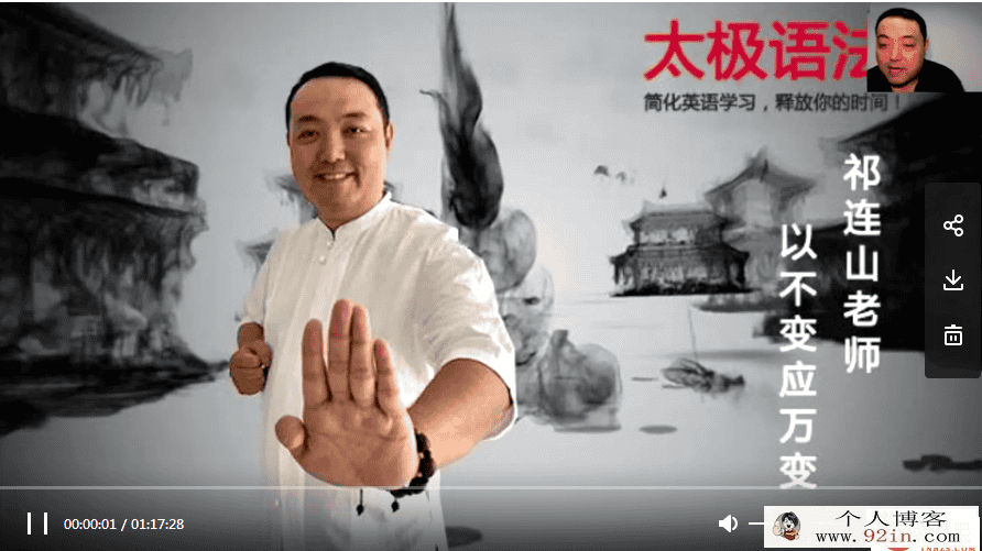 枪哥太极英语全程班3.0升级版视频课程讲义资料全套