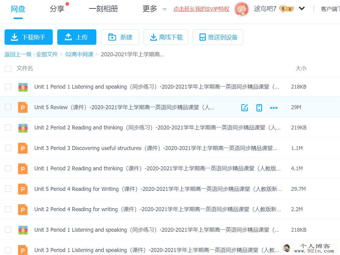 高一英语同步精品课堂(人教版新教材必修第一册)百度云下载