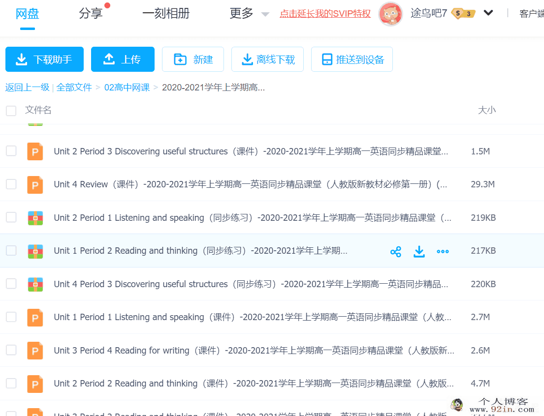 高一英语同步精品课堂(人教版新教材必修第一册)百度云下载