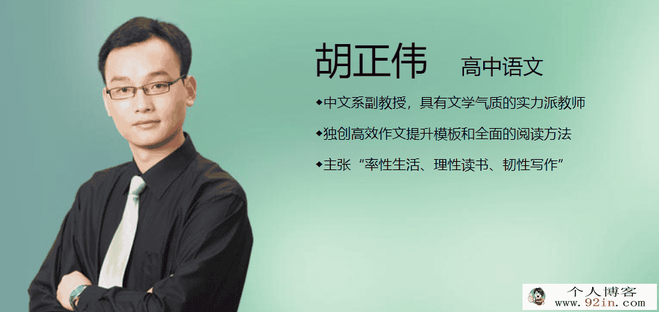 赢在起点 新高一语文入门 胡正伟主讲-百度云下载