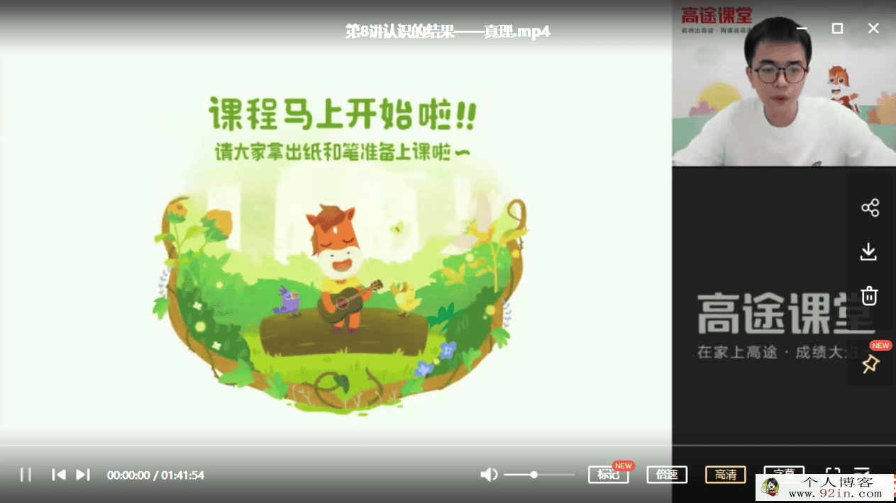 朱法垚 2021暑 高二政治暑假尖端班（更新中）百度云下载
