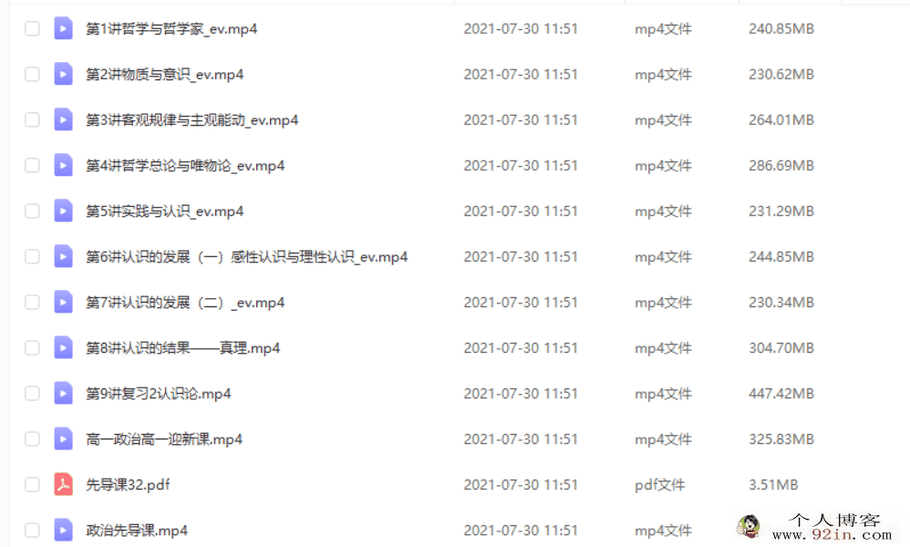 朱法垚 2021暑 高二政治暑假尖端班（更新中）百度云下载