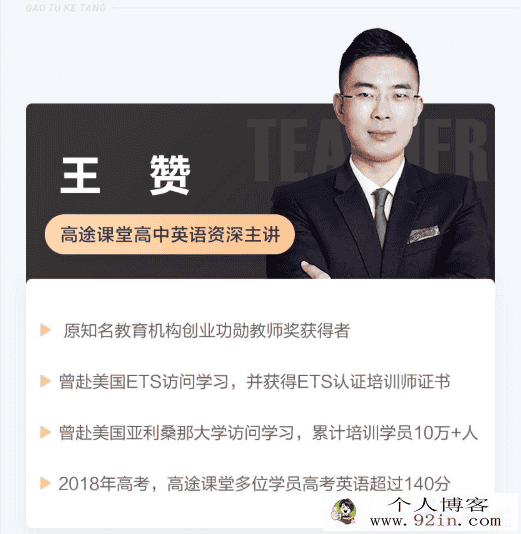 2019高途课堂 王赞 高二英语暑假系统班百度云下载