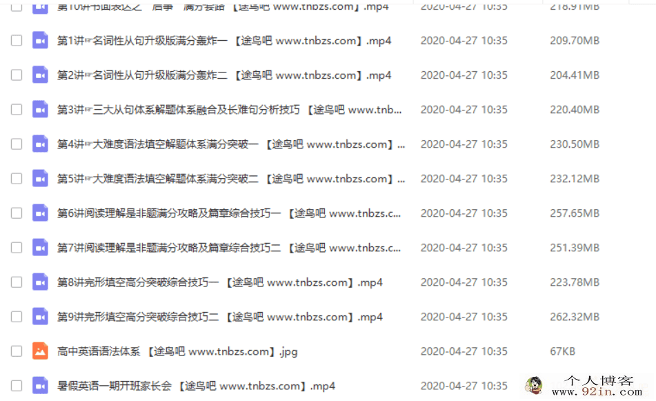 2019高途课堂 王赞 高二英语暑假系统班百度云下载