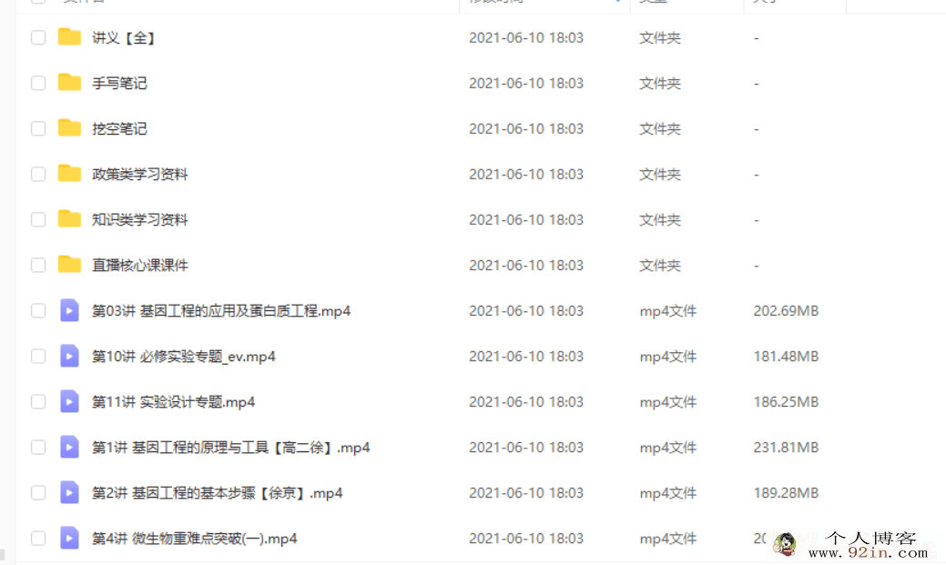 徐京 2021春 高二生物春季系统班（更新中）百度云下载
