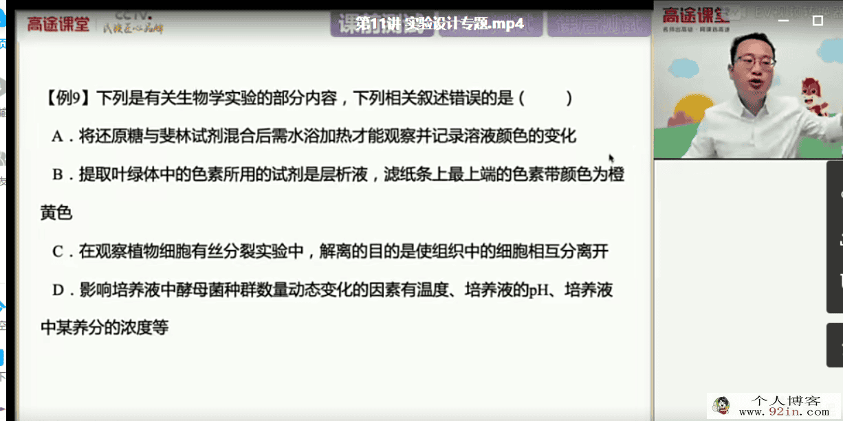 徐京 2021春 高二生物春季系统班（更新中）百度云下载