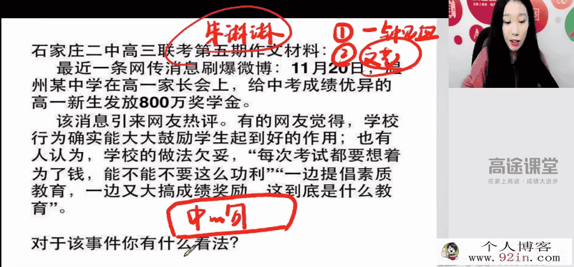 高途课堂谢欣然高考语文一轮暑秋班视频课程百度云下载