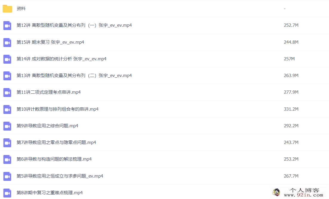 张宇 2022春季 高二数学春季系统班 15讲完结带讲义