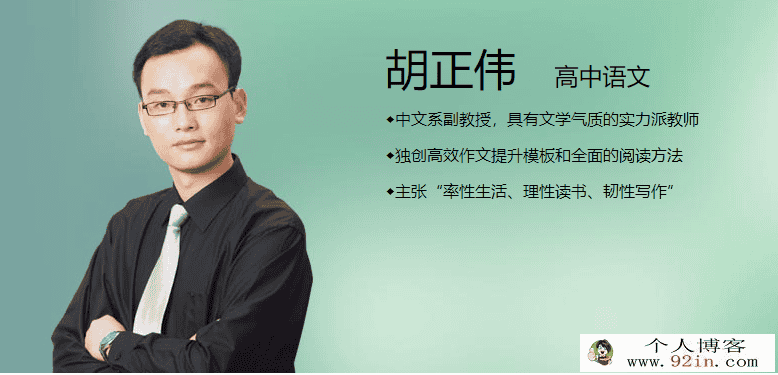 赢在起点精华在线 胡正伟 初升高 新高一语文入门10...
