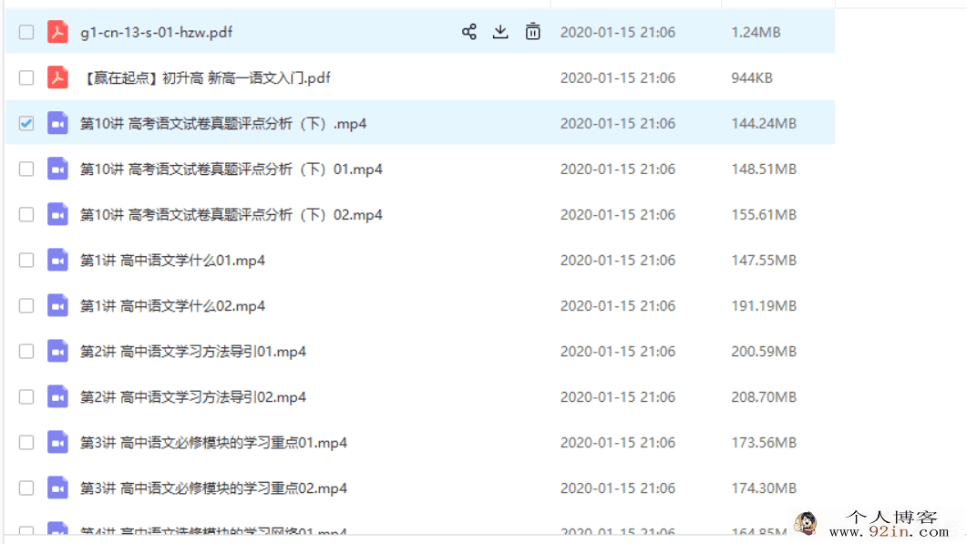 赢在起点精华在线 胡正伟 初升高 新高一语文入门10...