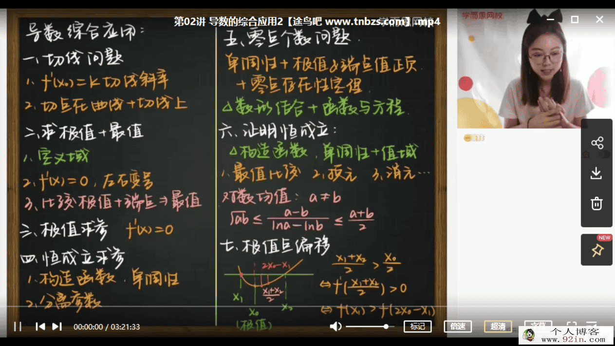 刘雯 2021寒 高二数学寒假直播班 目标强基计划 6讲完结带...