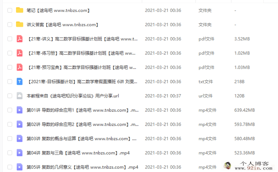 刘雯 2021寒 高二数学寒假直播班 目标强基计划 6讲完结带...