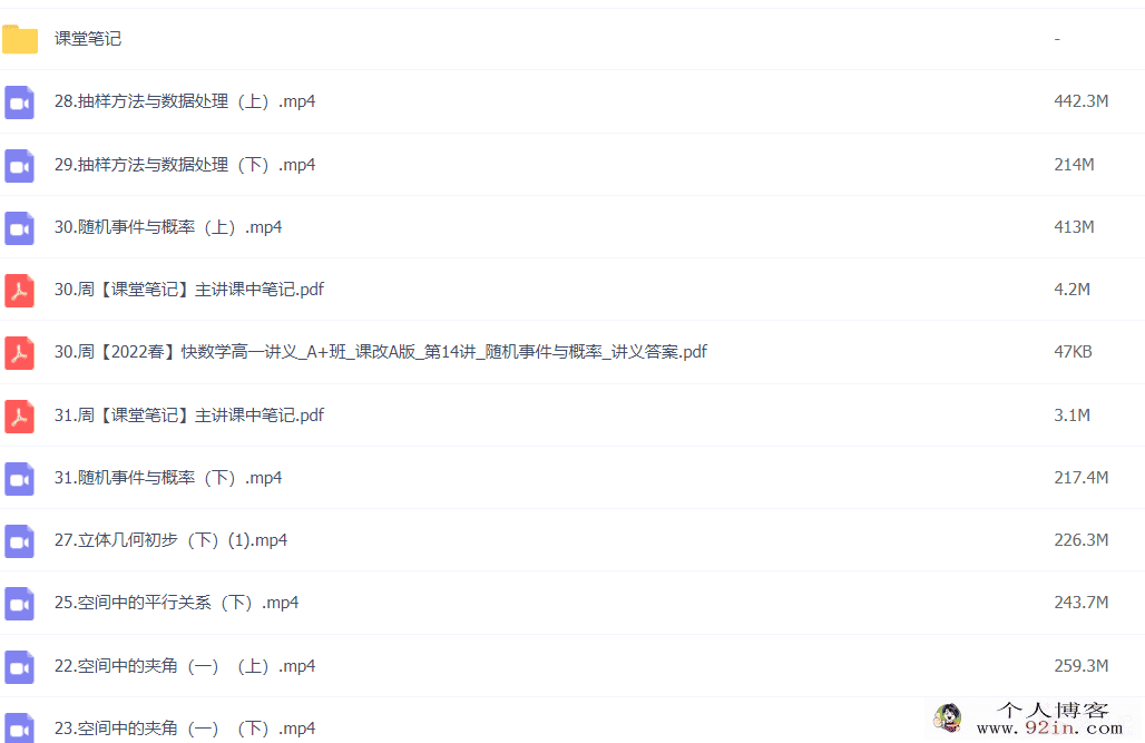 周永亮 2022春季 高一数学春季尖端班 更新31节