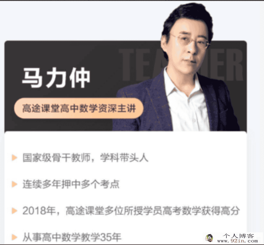 马力仲 2022春季 高一数学春季系统班 更新15讲