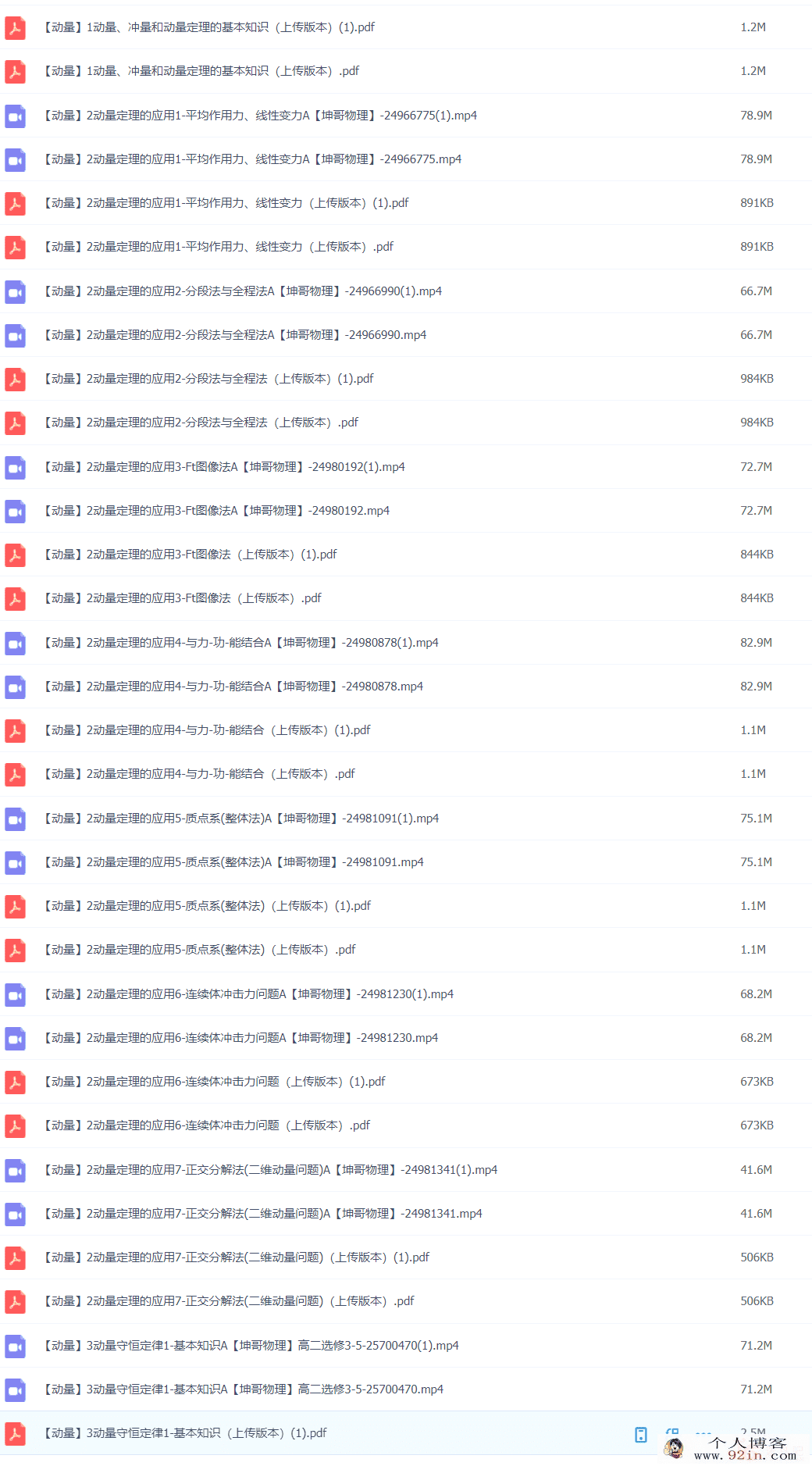 坤哥物理 坤哥高二物理选修3-5 视频+讲义 百度网盘下载