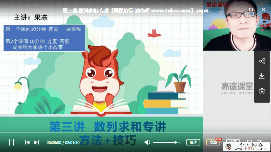 GT课堂 陈国栋 2020年高二数学春季系统班（16讲带讲义）