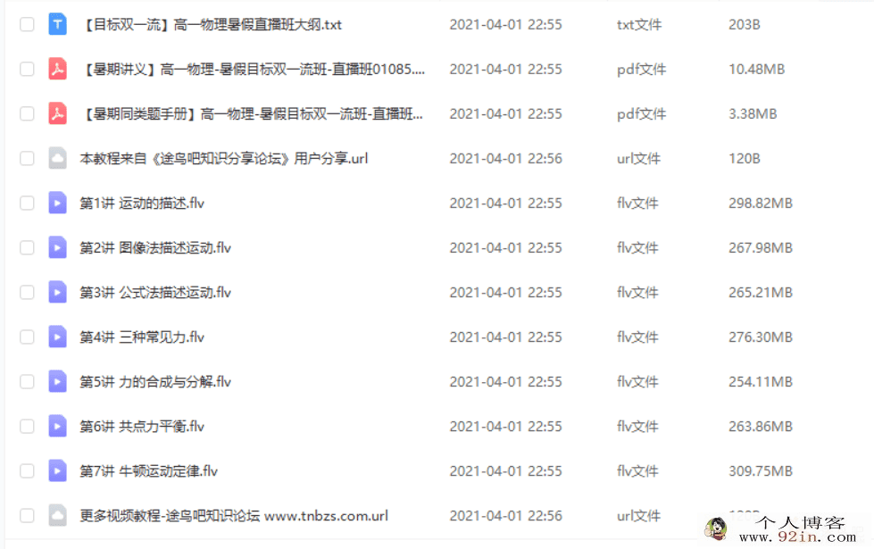 章进 2020暑 目标双一流 高一物理暑假直播班 7讲带讲义 （...