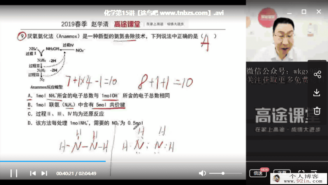 高途课堂 赵学清 高一化学寒假系统班百度云下载