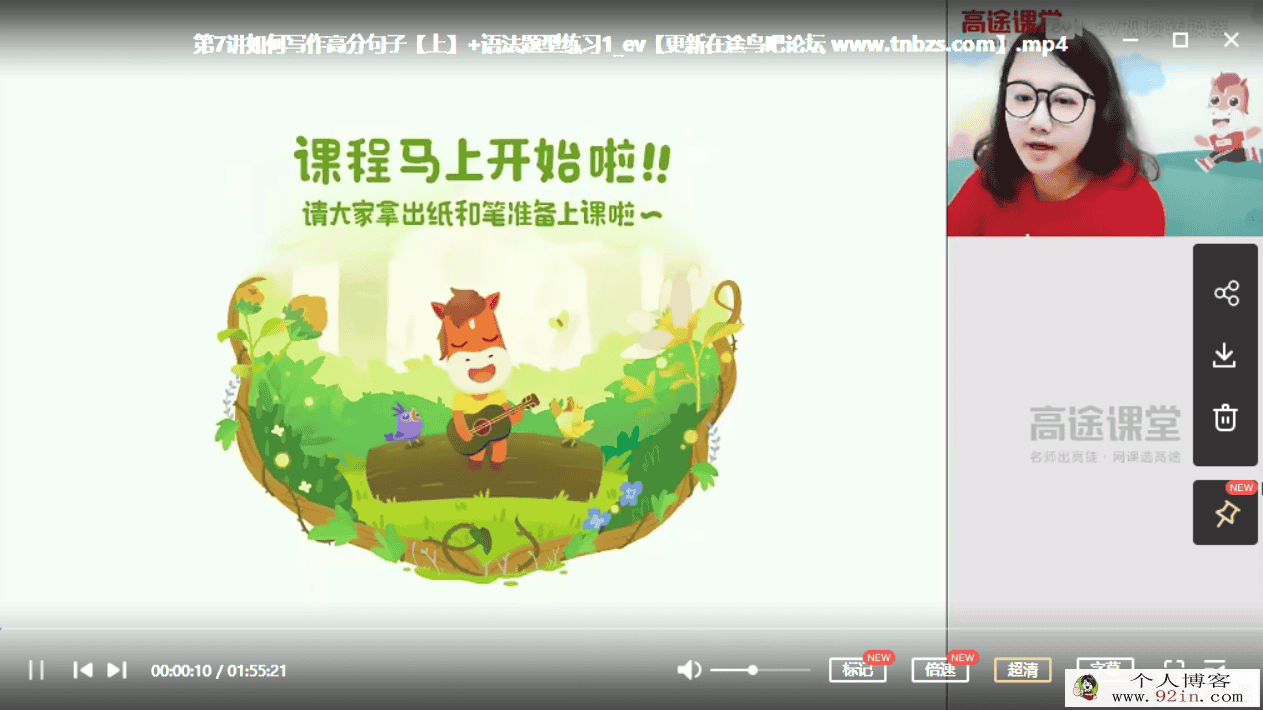 疏娟 2020暑 高一英语暑假系统班（已完结）百度云下载