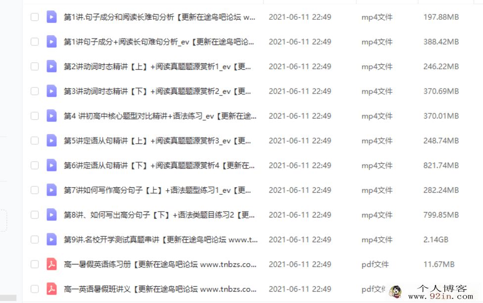 疏娟 2020暑 高一英语暑假系统班（已完结）百度云下载