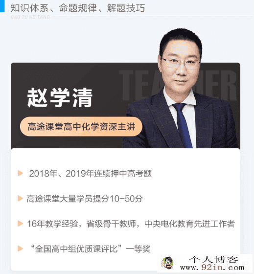 2019高途课堂 赵学清 高二化学暑假系统班百度云下载