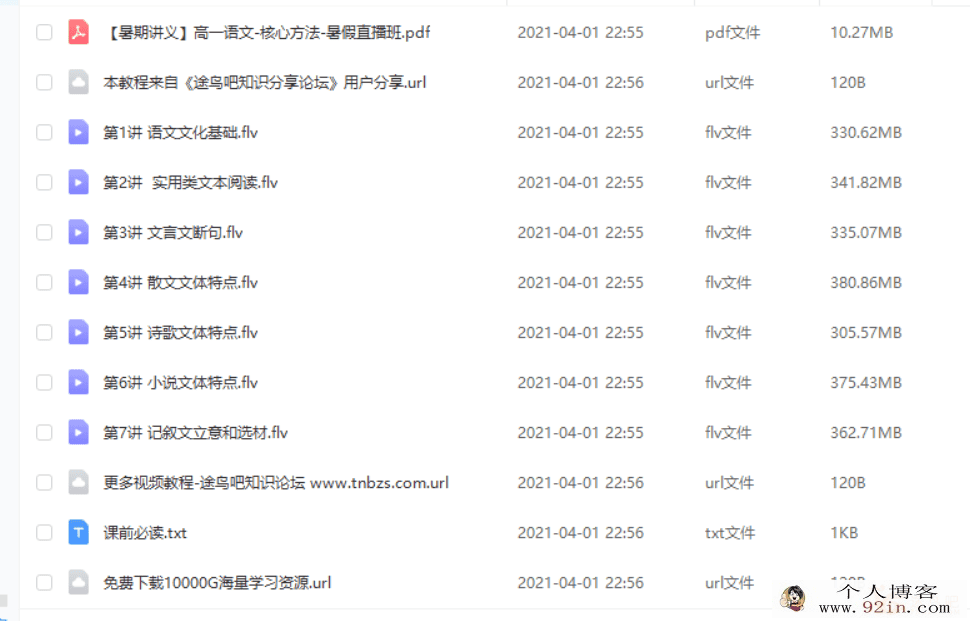 郑会英 2020暑 目标双一流 高一语文直播班 7讲带讲义（完...