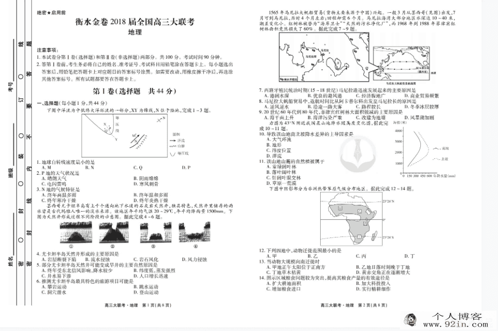 河北衡水中学高三金卷全国大联考地理试题-百度云下载