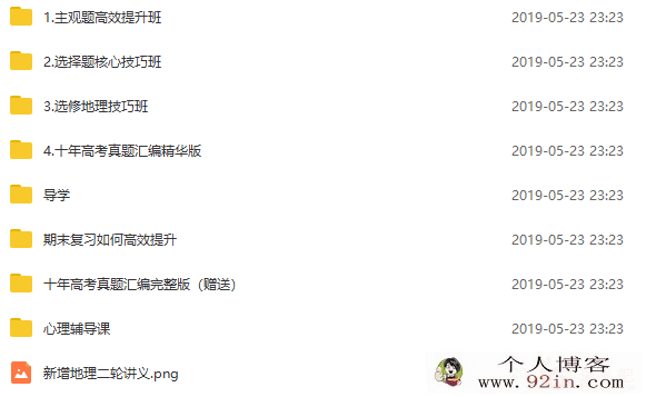 2019包易正高考地理全年复习联报 高考地理一轮联报班