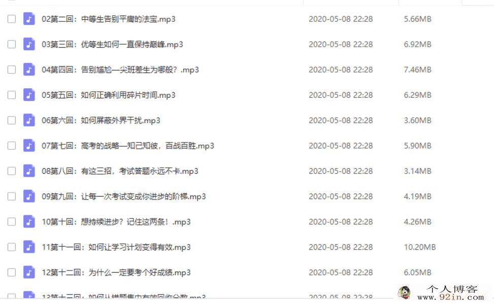 高考提分秘籍：丁建略教授助你快速提分 百度云下载