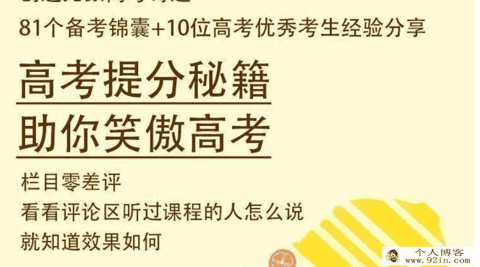 高考提分秘籍：丁建略教授助你快速提分 百度云下载