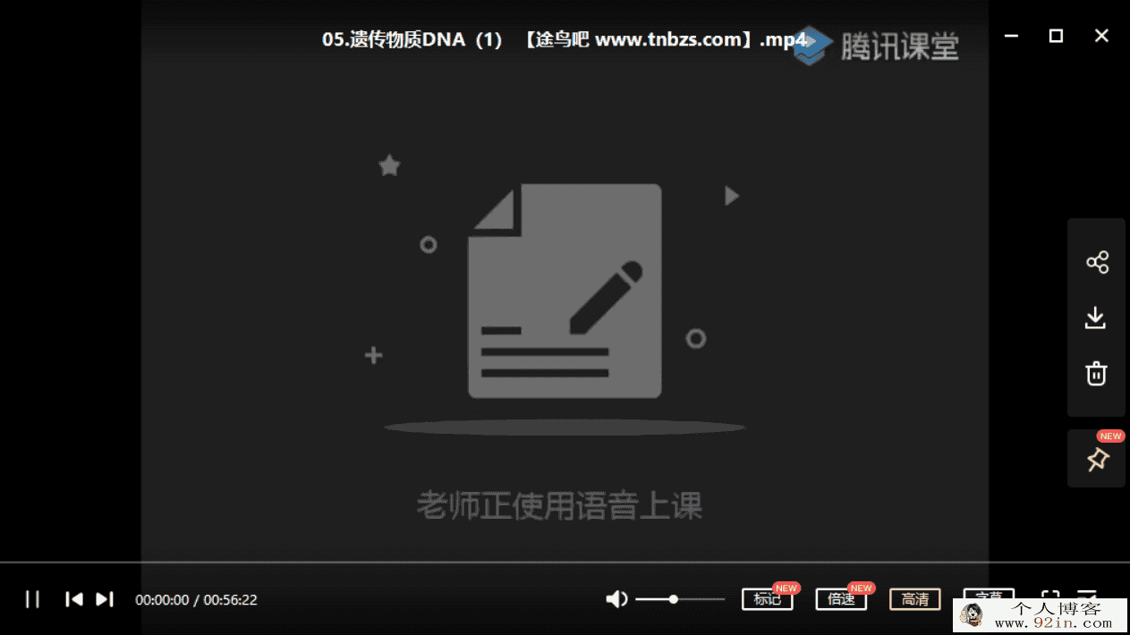 周芳煜 煜姐高一生物必修二寒假预习班百度云下载